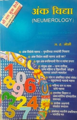 Ank Vidya By S.H. Joshi Book