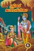 Srimad Bhagavad Gita Malayalam Book