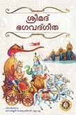 Srimad Bhagavad Gita With Translation Malayalam Book