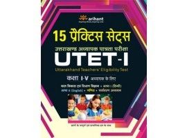  UTET 15 प्रैक्टिस सेट बुक 