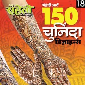 Chuninda Mehendi Designs Magazine