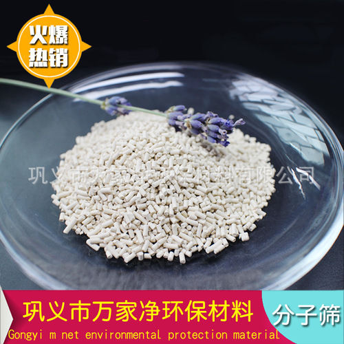 Molecular Sieve