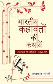 Bharatiya Kahavaton Ki Kathayen Stories Of Indian Proverbs Book