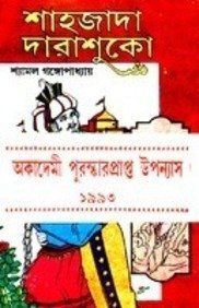 Sahajada Darashuko Bengali Book