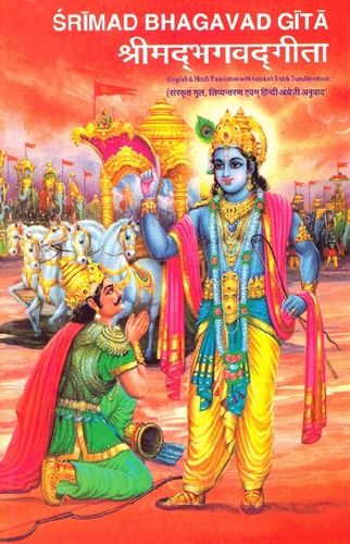 Srimad Bhagavad Gita Book