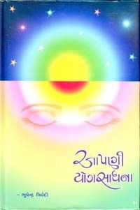 Aapani Yogsadhana Book