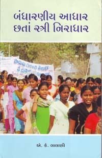 Bandhraniy Aadhar Chhata Stri Niradhar Book