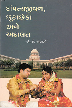 Dampatya Jivan Chuta Cheda Ane Book