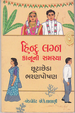 Hindu Lagna Kanuni Samasya Book