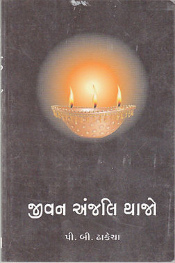 Jivan Anjali Thajo Book