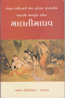 Maltimadhav Book