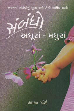 Sambandho Adhura Madhura Book