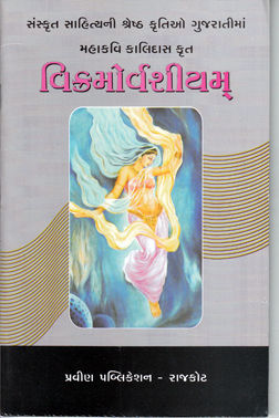 Vikramorvashiyam Book