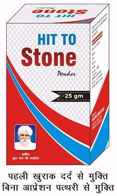 Hit To Stone Ayurvedic Medicine