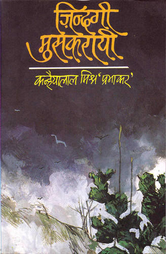 Zindagi Muskarayee Book