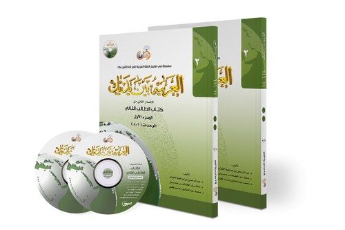 Arabic At Your Hands (Level 2) 2 Parts Books