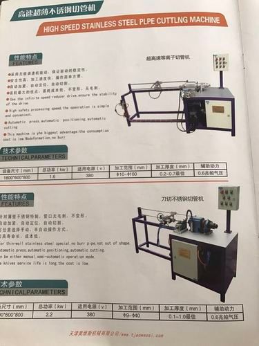 High Speed Stainless Steel Pipe Cutting Machine Making Furniture