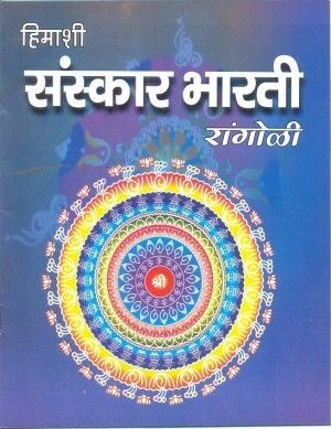 Rangoli Book