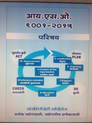 Iso 9001-2015 मराठी बुक पेपर साइज: A5 