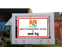  LED Advertising मोबाइल वैन