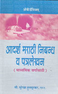 A-13 Adarsh Marathi Nibandh Book (Senior) (PB)