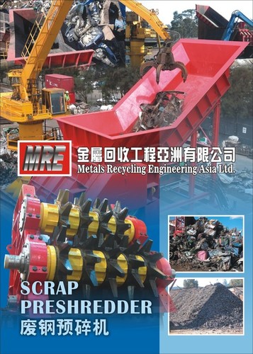 स्क्रैप कारें प्रीश्रेडर