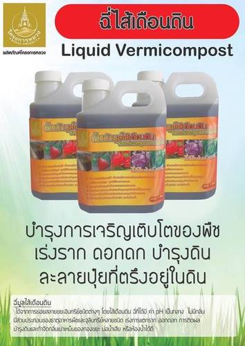 Liquid Vermicompost (Royal Project)