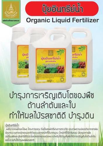Organic Liquid Fertilizer (Royal Project)