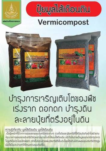 Vermicompost (Royal Project)