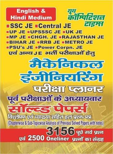 SSC JE and Other JE Exam Mechanical Solved Papers