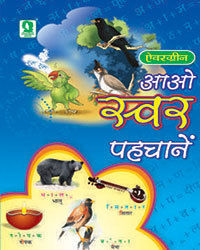 Aao Geet Gaayein (Hindi Book)