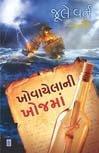 Khovayela Ni Khoj Ma - Book