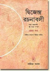 Dwijendra Rachanabali 1 Books