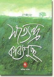 Satyendra Kavyaguchchha Books
