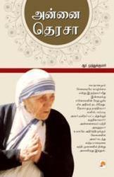 Annai Teresa Tamil Book