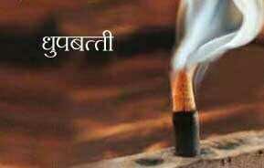 Religious Use Dhoop Batti