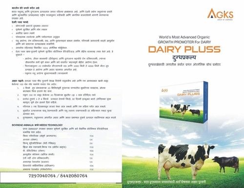 Agks Dairy Pluss 100% Pure Organic Phytogenic Nutritional Feed Supplement Suitable For: Cattle