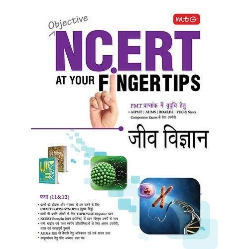 NCERT Fingertip Biology XI-XII (Hindi)