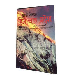 Himachal Pradesh Specialized Book