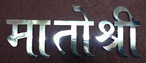 Stainless Steel Name Board By Mayur Art