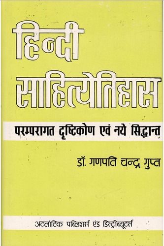 पारदर्शी हिंदी साहित्याेतिहास शैक्षिक पुस्तक