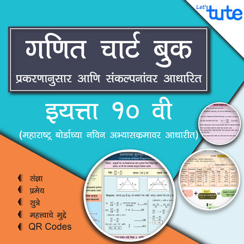 Tissue Lets Tute Ssc Maths Chart Book (Class 10)