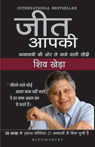 Jeet Aapki Novel (Hindi)