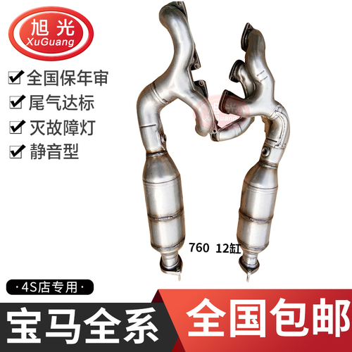 BMW Three Way Catalytic Converter