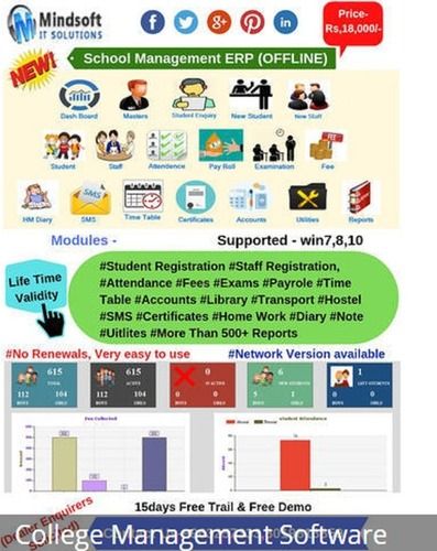 कॉलेज प्रबंधन सॉफ्टवेयर 