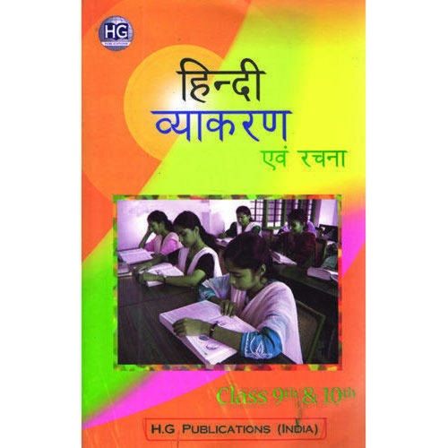 Hindi Grammar For Class 9th And 10th Book
