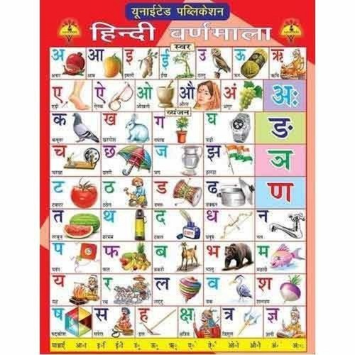 Hindi Swar Educational Placemat  Pep Play