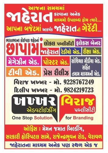Branding Solution Agency Service By Khakhar Advertising And Viraj Publicity