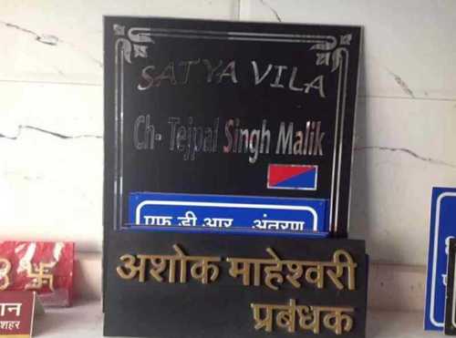 Rectangular Shape Designation Signage By KRISHNA CREATORS