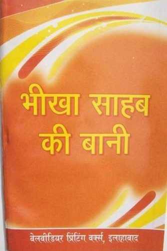 Rectangle Bhikha Saheb Ki Bani